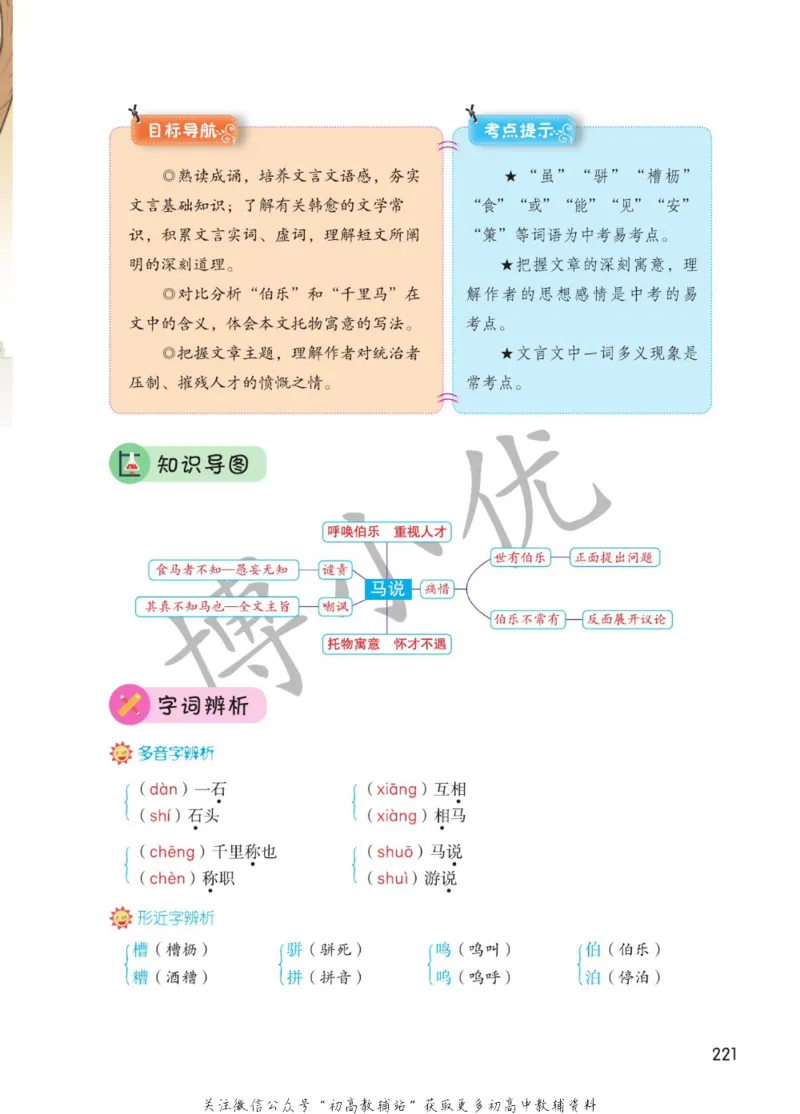 八年级下册语文人教版课堂笔记（博小优）_小学初中学霸笔记类资料汇总6.33GB_初中同步课堂笔记182.93MB