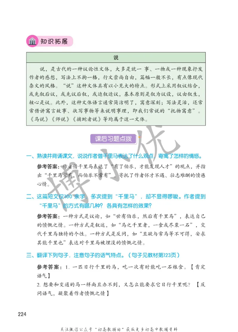 八年级下册语文人教版课堂笔记（博小优）_小学初中学霸笔记类资料汇总6.33GB_初中同步课堂笔记182.93MB