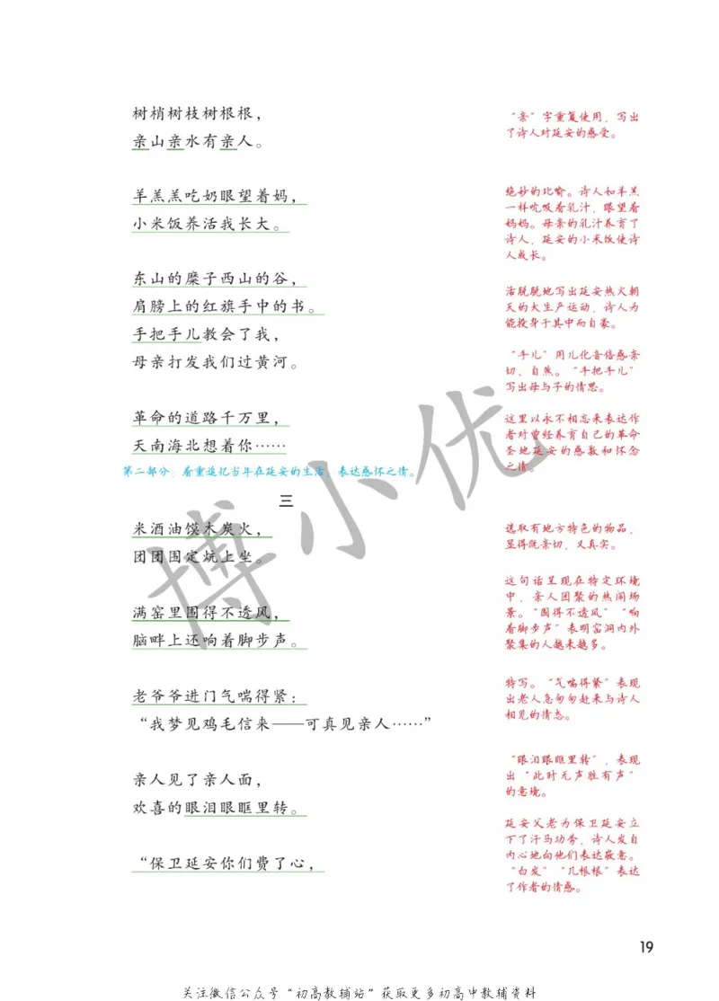 八年级下册语文人教版课堂笔记（博小优）_小学初中学霸笔记类资料汇总6.33GB_初中同步课堂笔记182.93MB