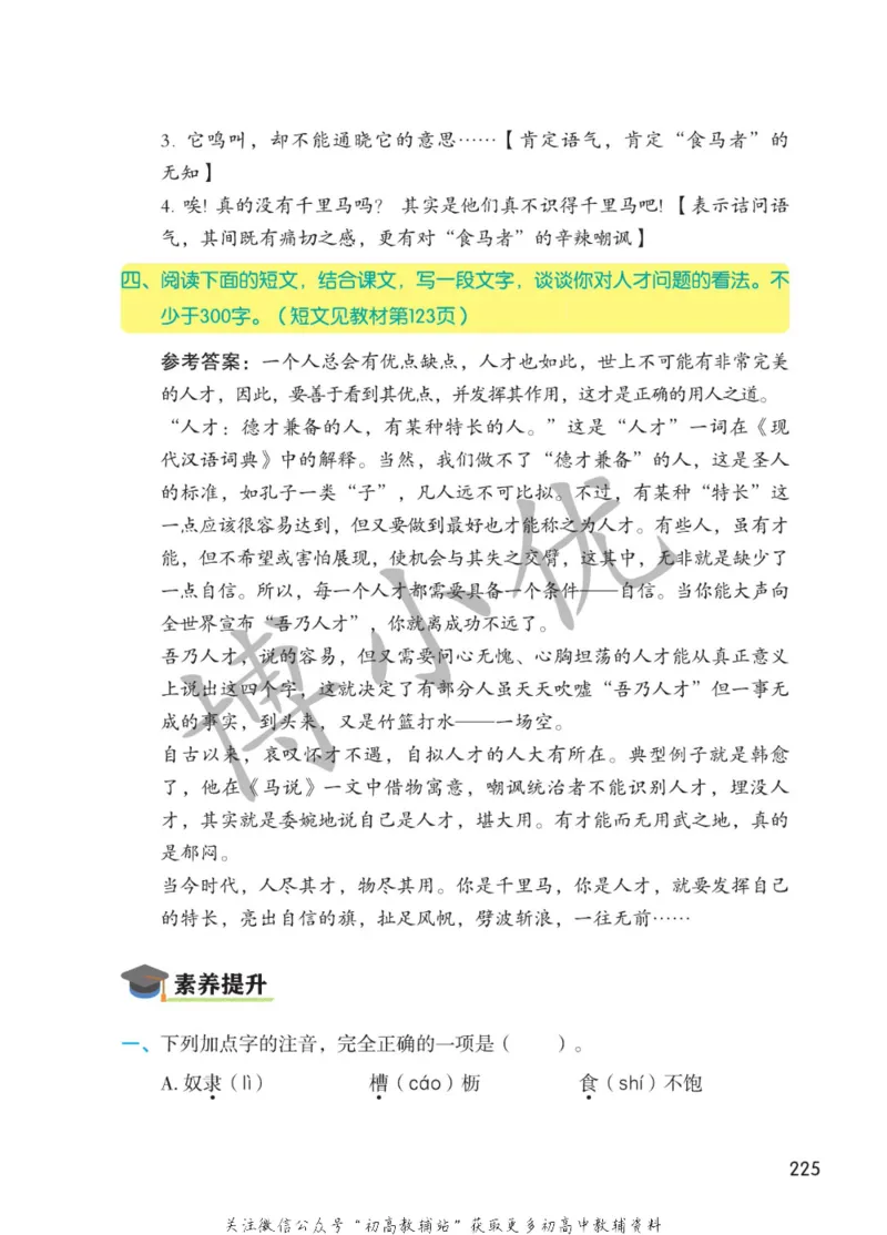 八年级下册语文人教版课堂笔记（博小优）_小学初中学霸笔记类资料汇总6.33GB_初中同步课堂笔记182.93MB