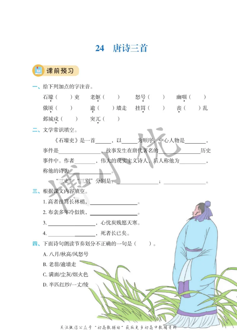 八年级下册语文人教版课堂笔记（博小优）_小学初中学霸笔记类资料汇总6.33GB_初中同步课堂笔记182.93MB