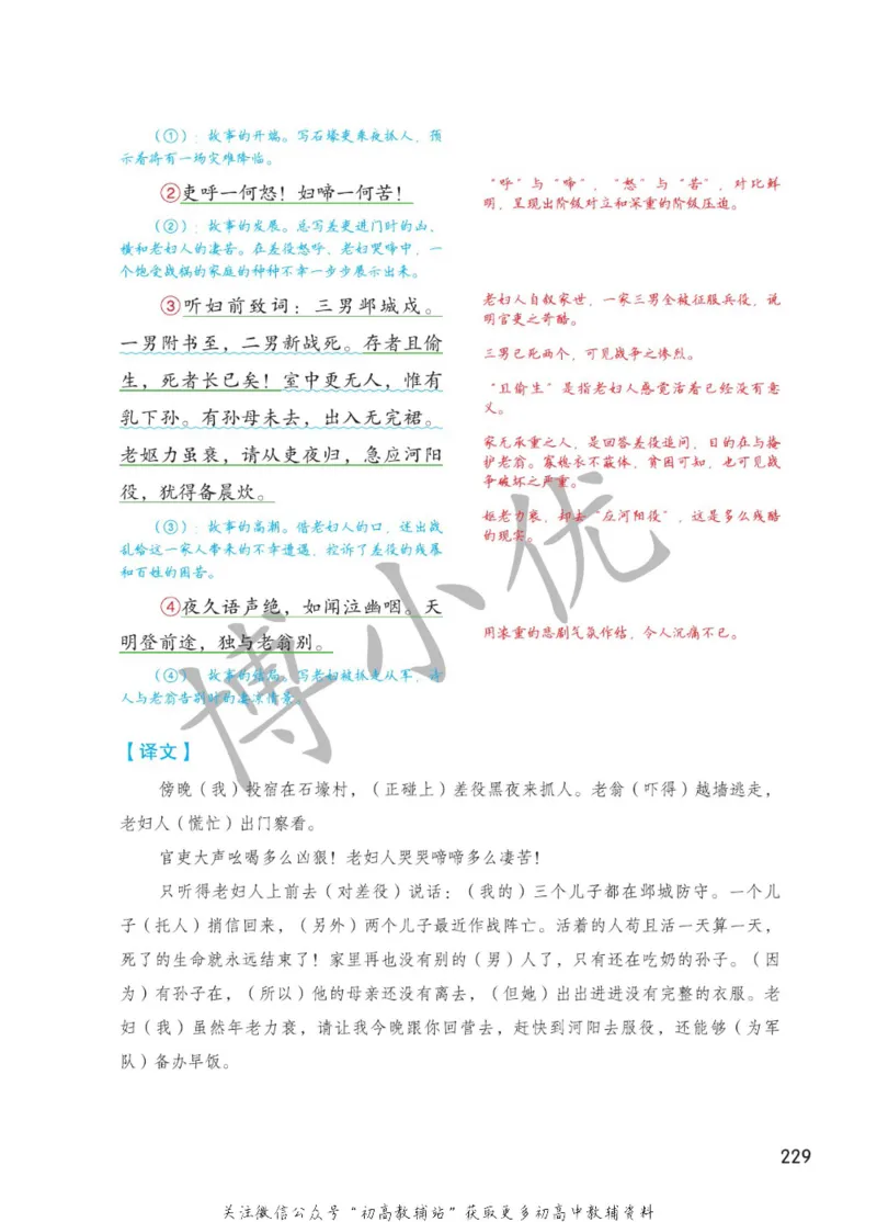 八年级下册语文人教版课堂笔记（博小优）_小学初中学霸笔记类资料汇总6.33GB_初中同步课堂笔记182.93MB