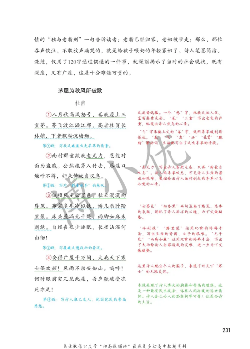 八年级下册语文人教版课堂笔记（博小优）_小学初中学霸笔记类资料汇总6.33GB_初中同步课堂笔记182.93MB