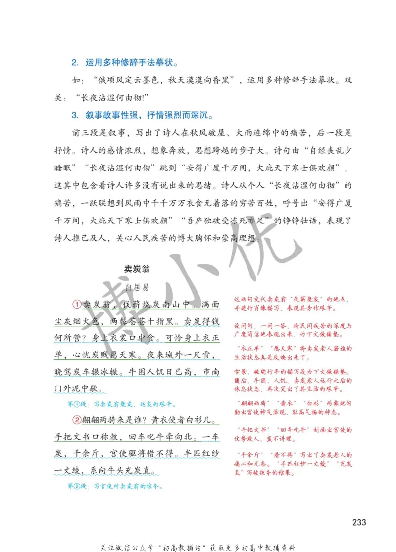 八年级下册语文人教版课堂笔记（博小优）_小学初中学霸笔记类资料汇总6.33GB_初中同步课堂笔记182.93MB