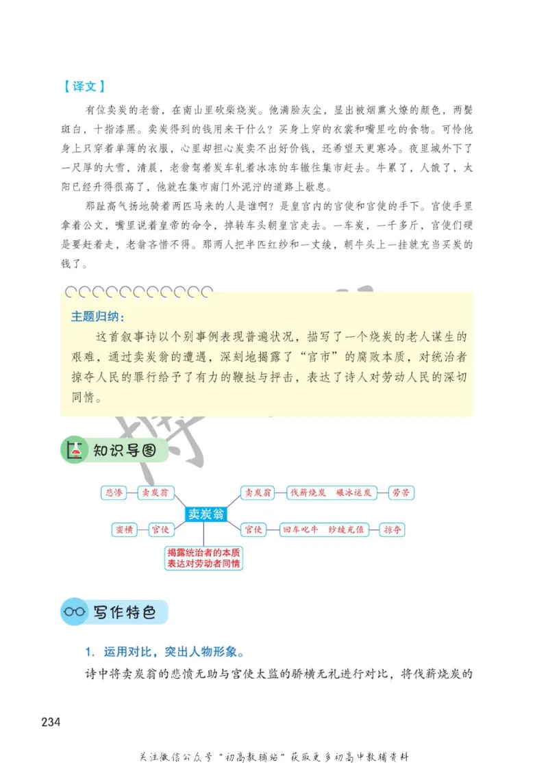 八年级下册语文人教版课堂笔记（博小优）_小学初中学霸笔记类资料汇总6.33GB_初中同步课堂笔记182.93MB