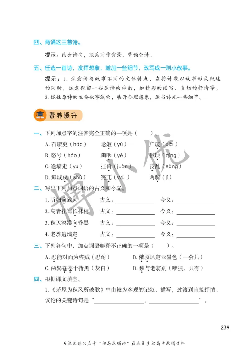 八年级下册语文人教版课堂笔记（博小优）_小学初中学霸笔记类资料汇总6.33GB_初中同步课堂笔记182.93MB