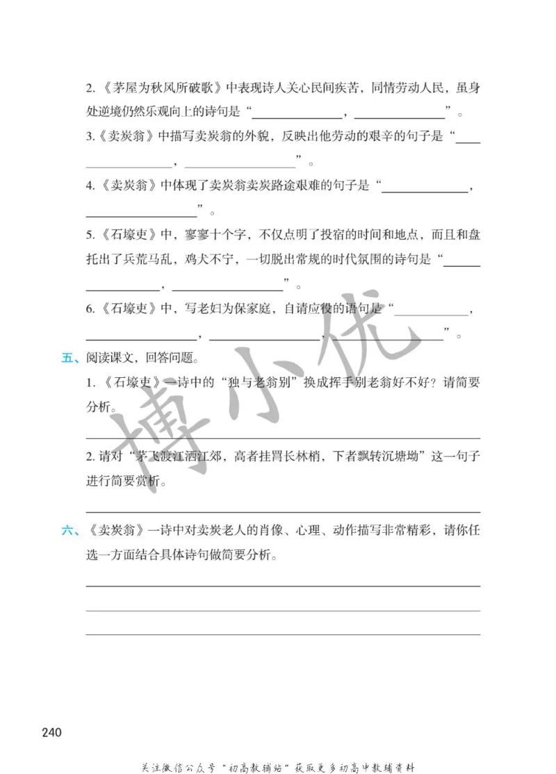 八年级下册语文人教版课堂笔记（博小优）_小学初中学霸笔记类资料汇总6.33GB_初中同步课堂笔记182.93MB