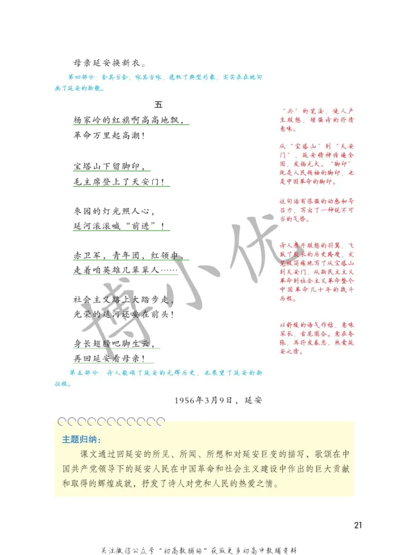 八年级下册语文人教版课堂笔记（博小优）_小学初中学霸笔记类资料汇总6.33GB_初中同步课堂笔记182.93MB