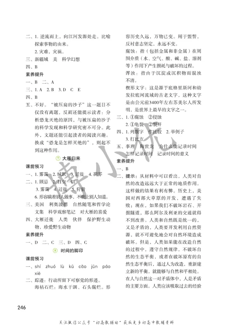 八年级下册语文人教版课堂笔记（博小优）_小学初中学霸笔记类资料汇总6.33GB_初中同步课堂笔记182.93MB