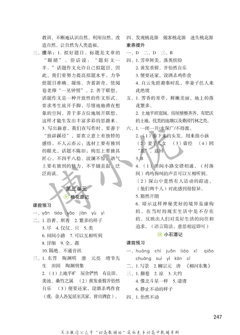 八年级下册语文人教版课堂笔记（博小优）_小学初中学霸笔记类资料汇总6.33GB_初中同步课堂笔记182.93MB