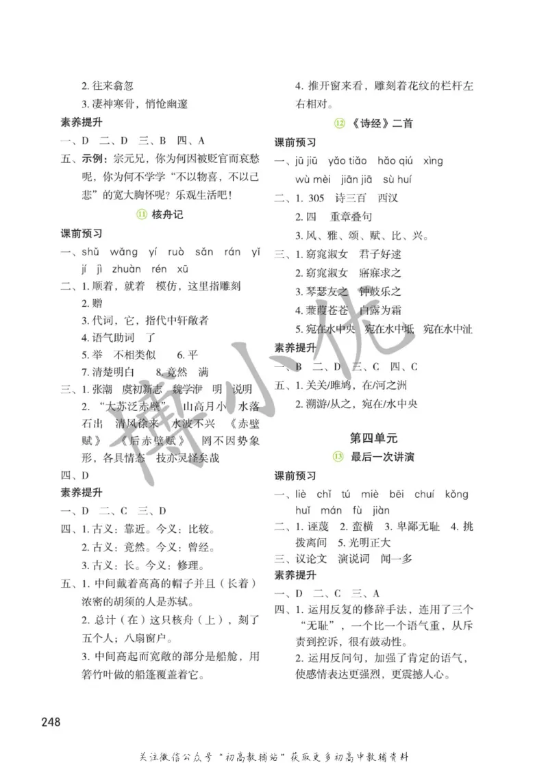 八年级下册语文人教版课堂笔记（博小优）_小学初中学霸笔记类资料汇总6.33GB_初中同步课堂笔记182.93MB