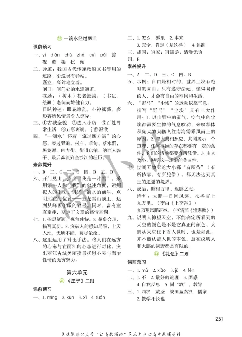 八年级下册语文人教版课堂笔记（博小优）_小学初中学霸笔记类资料汇总6.33GB_初中同步课堂笔记182.93MB