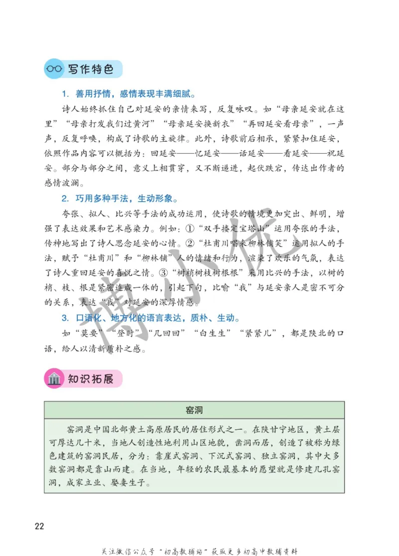 八年级下册语文人教版课堂笔记（博小优）_小学初中学霸笔记类资料汇总6.33GB_初中同步课堂笔记182.93MB