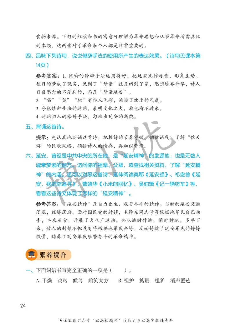 八年级下册语文人教版课堂笔记（博小优）_小学初中学霸笔记类资料汇总6.33GB_初中同步课堂笔记182.93MB