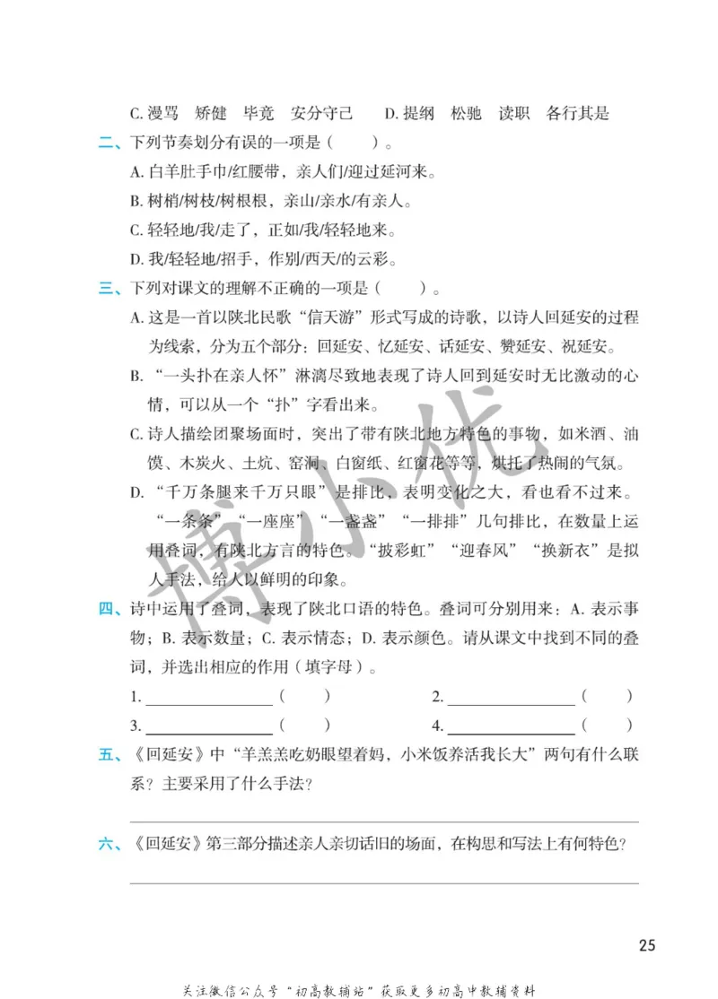 八年级下册语文人教版课堂笔记（博小优）_小学初中学霸笔记类资料汇总6.33GB_初中同步课堂笔记182.93MB
