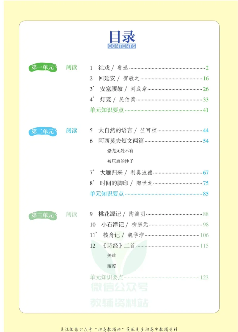 八年级下册语文人教版课堂笔记（博小优）_小学初中学霸笔记类资料汇总6.33GB_初中同步课堂笔记182.93MB