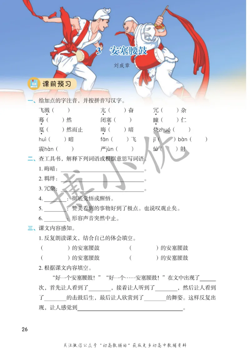 八年级下册语文人教版课堂笔记（博小优）_小学初中学霸笔记类资料汇总6.33GB_初中同步课堂笔记182.93MB