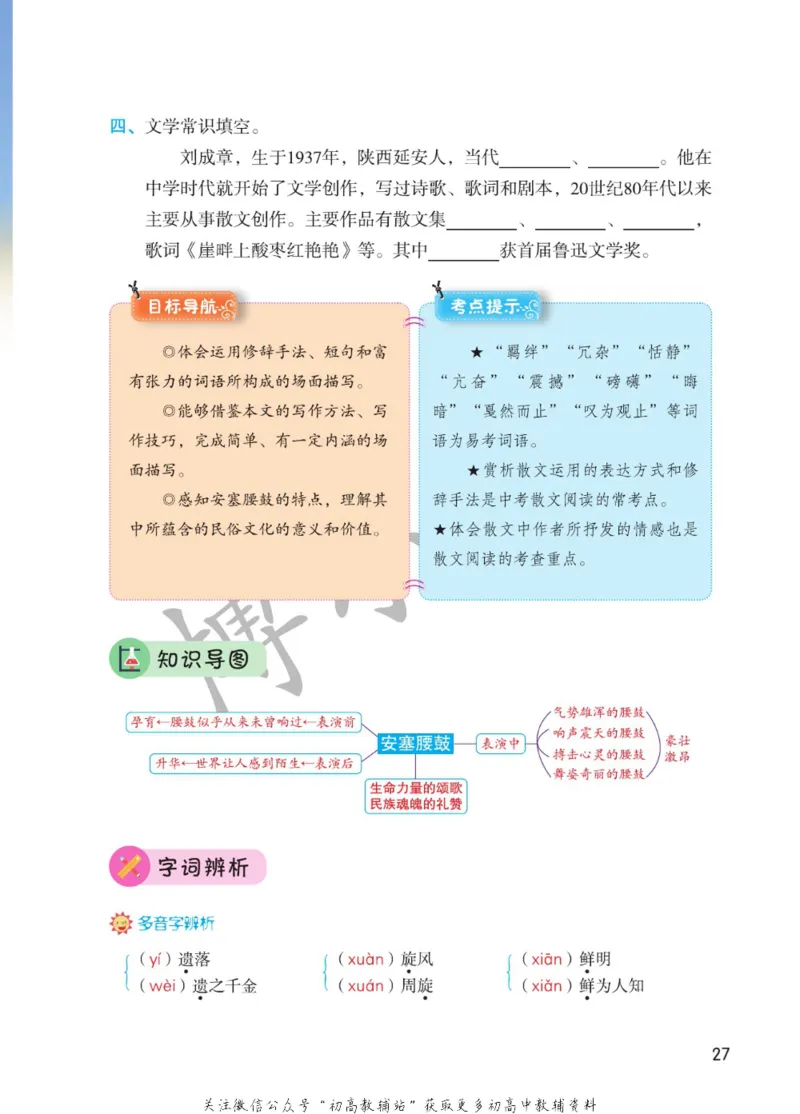 八年级下册语文人教版课堂笔记（博小优）_小学初中学霸笔记类资料汇总6.33GB_初中同步课堂笔记182.93MB