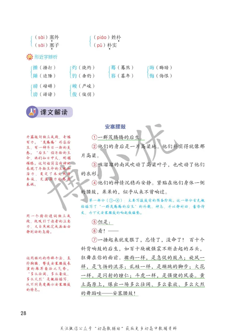八年级下册语文人教版课堂笔记（博小优）_小学初中学霸笔记类资料汇总6.33GB_初中同步课堂笔记182.93MB
