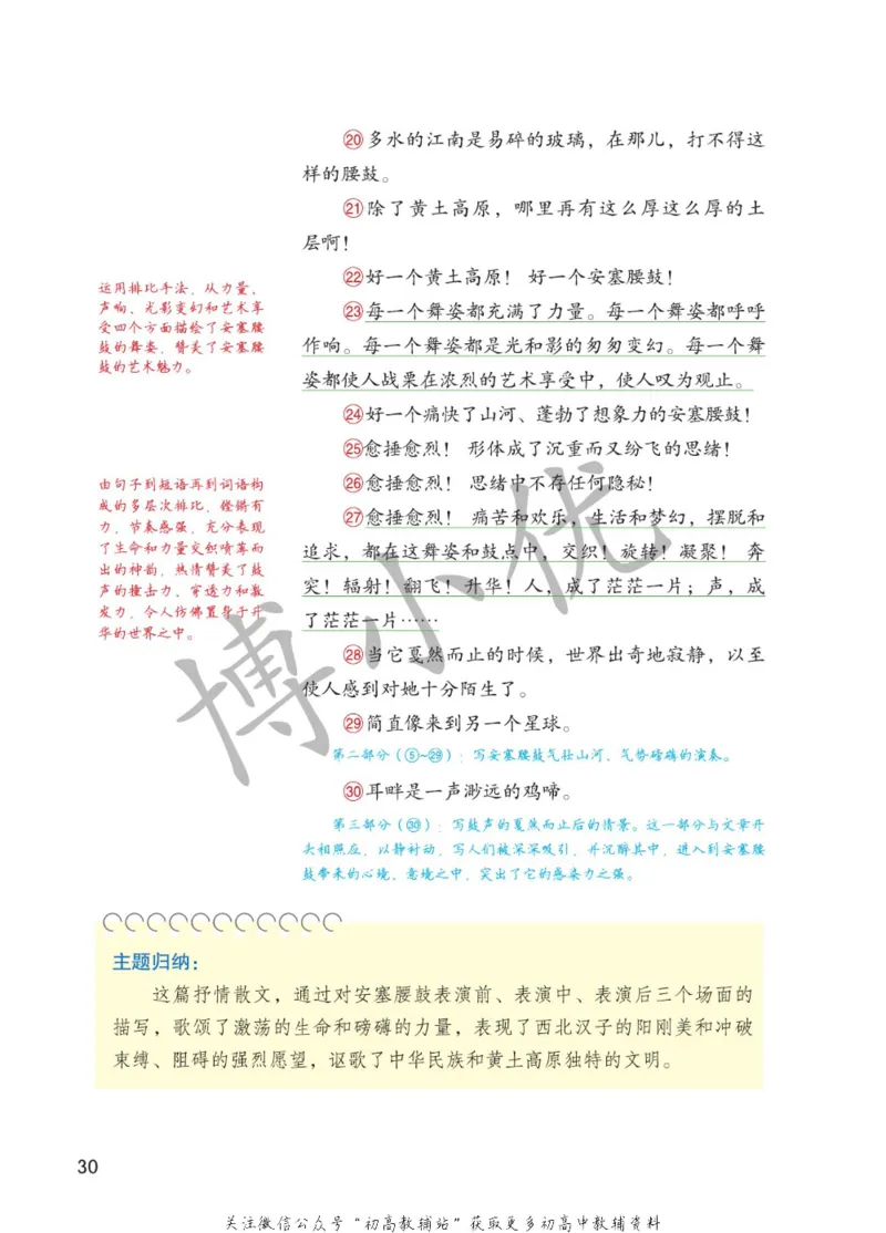 八年级下册语文人教版课堂笔记（博小优）_小学初中学霸笔记类资料汇总6.33GB_初中同步课堂笔记182.93MB