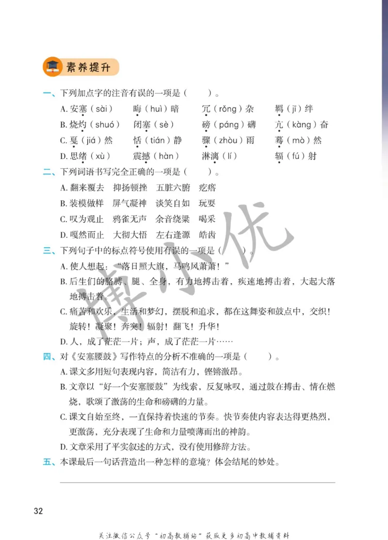 八年级下册语文人教版课堂笔记（博小优）_小学初中学霸笔记类资料汇总6.33GB_初中同步课堂笔记182.93MB