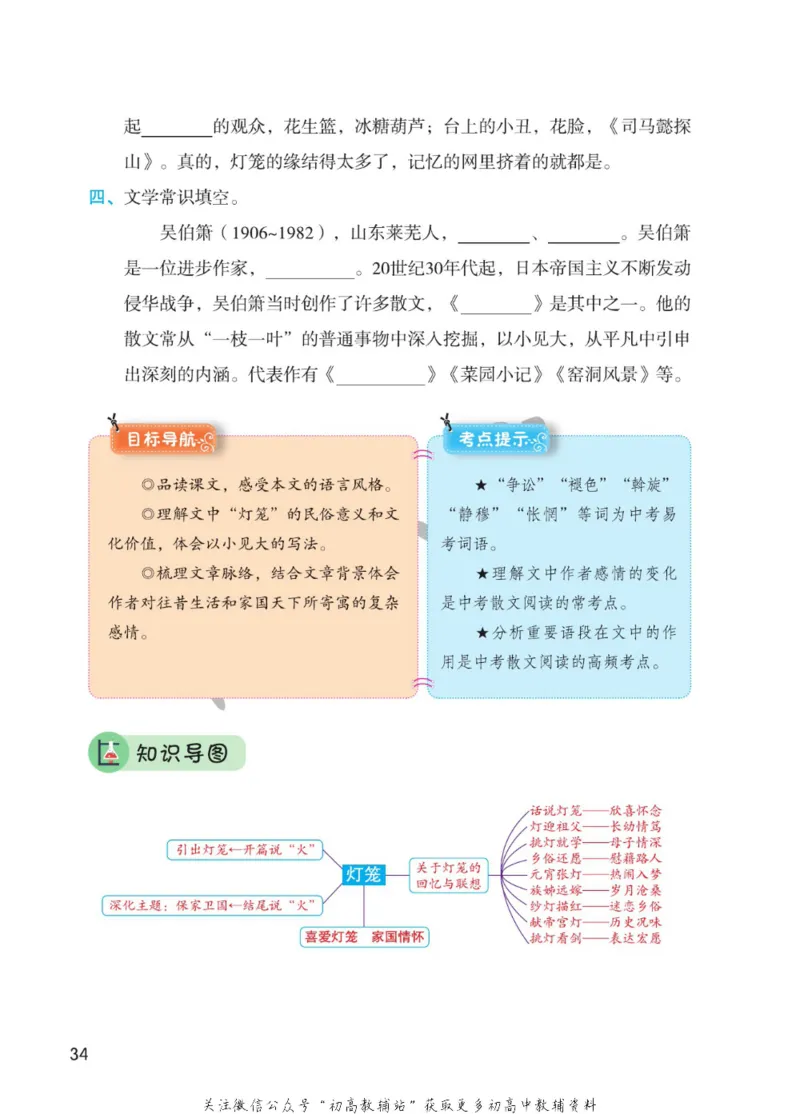 八年级下册语文人教版课堂笔记（博小优）_小学初中学霸笔记类资料汇总6.33GB_初中同步课堂笔记182.93MB