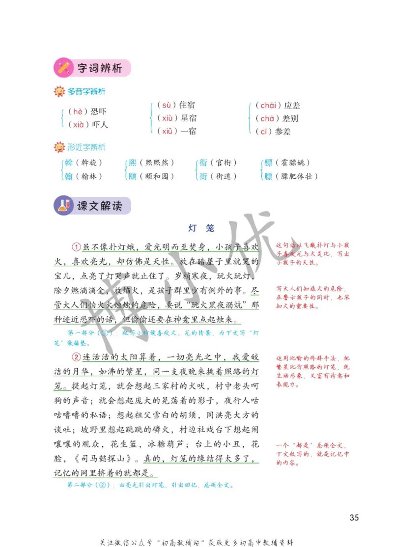 八年级下册语文人教版课堂笔记（博小优）_小学初中学霸笔记类资料汇总6.33GB_初中同步课堂笔记182.93MB