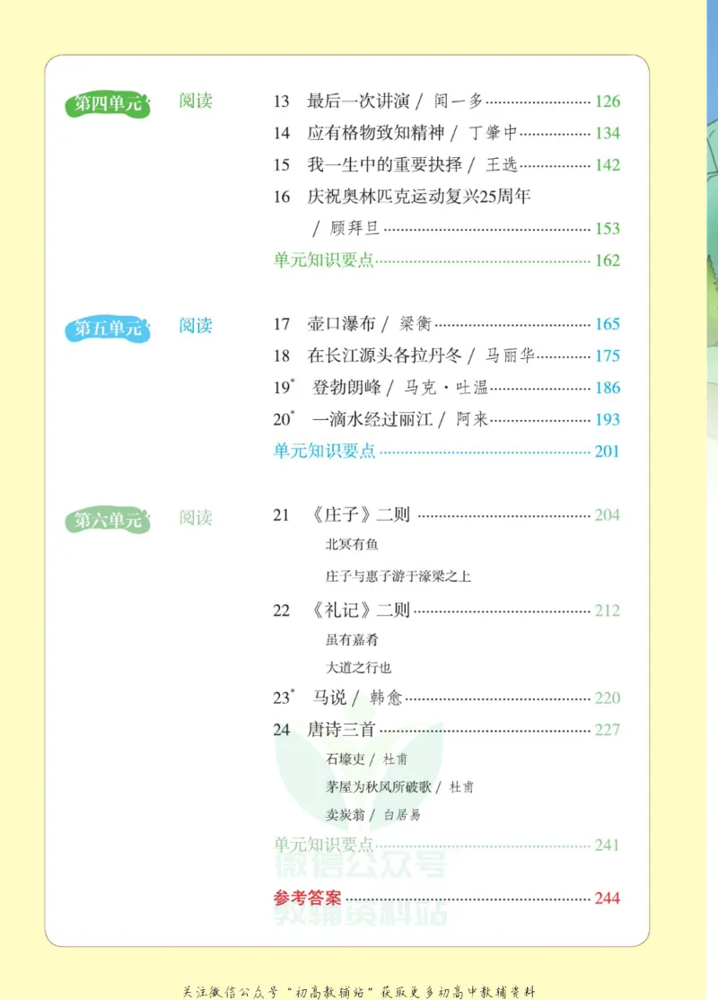 八年级下册语文人教版课堂笔记（博小优）_小学初中学霸笔记类资料汇总6.33GB_初中同步课堂笔记182.93MB