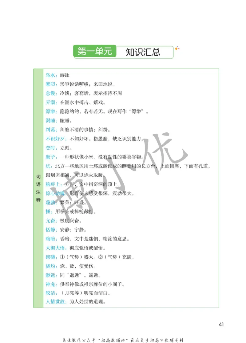 八年级下册语文人教版课堂笔记（博小优）_小学初中学霸笔记类资料汇总6.33GB_初中同步课堂笔记182.93MB