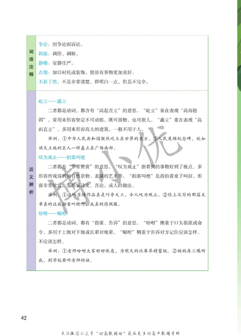 八年级下册语文人教版课堂笔记（博小优）_小学初中学霸笔记类资料汇总6.33GB_初中同步课堂笔记182.93MB