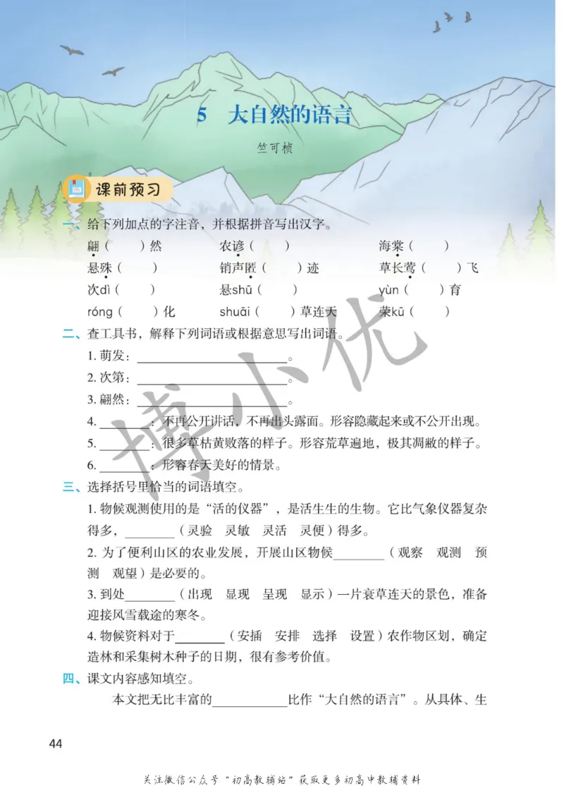 八年级下册语文人教版课堂笔记（博小优）_小学初中学霸笔记类资料汇总6.33GB_初中同步课堂笔记182.93MB