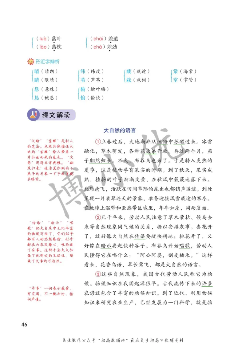 八年级下册语文人教版课堂笔记（博小优）_小学初中学霸笔记类资料汇总6.33GB_初中同步课堂笔记182.93MB