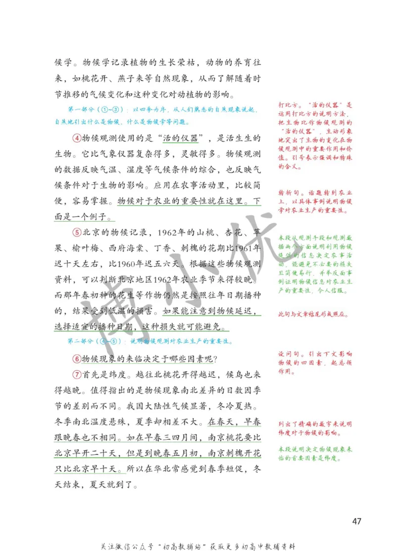 八年级下册语文人教版课堂笔记（博小优）_小学初中学霸笔记类资料汇总6.33GB_初中同步课堂笔记182.93MB