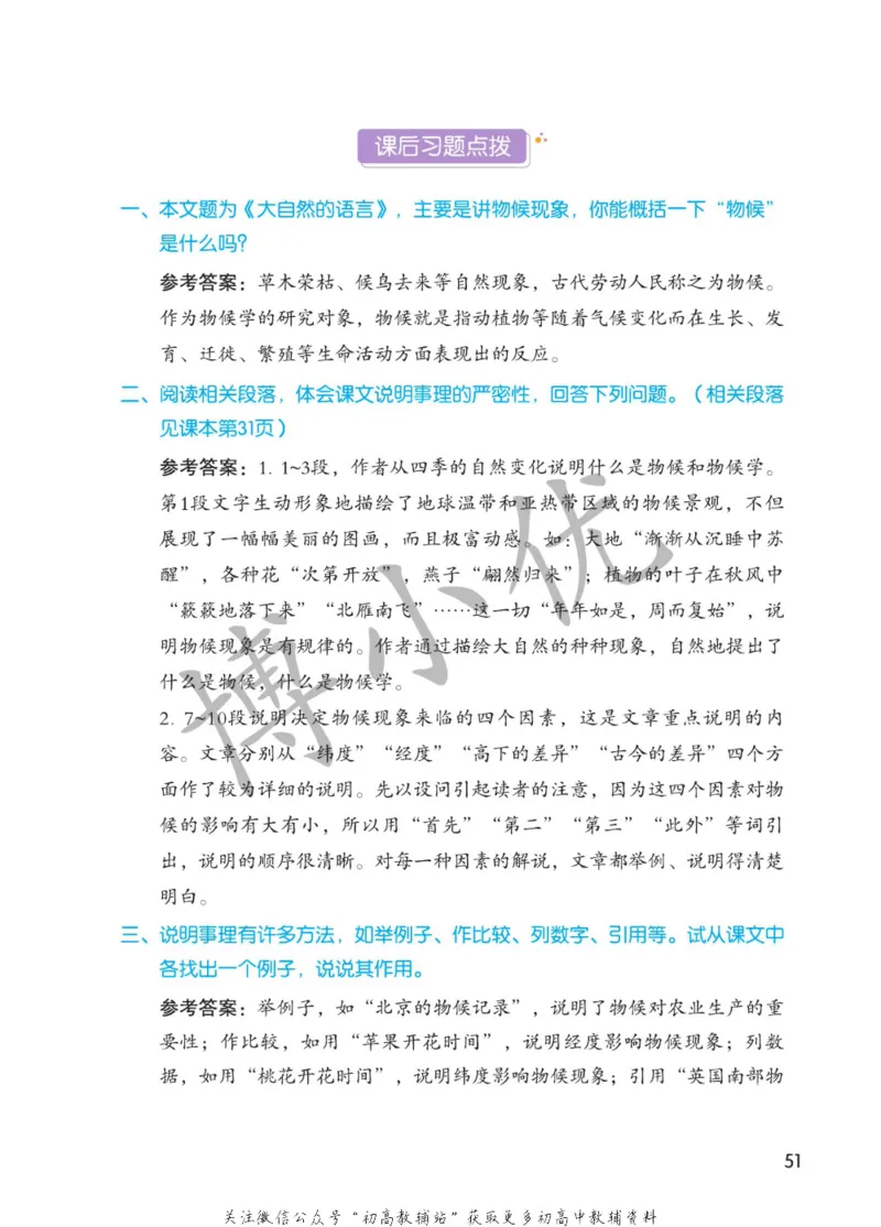 八年级下册语文人教版课堂笔记（博小优）_小学初中学霸笔记类资料汇总6.33GB_初中同步课堂笔记182.93MB