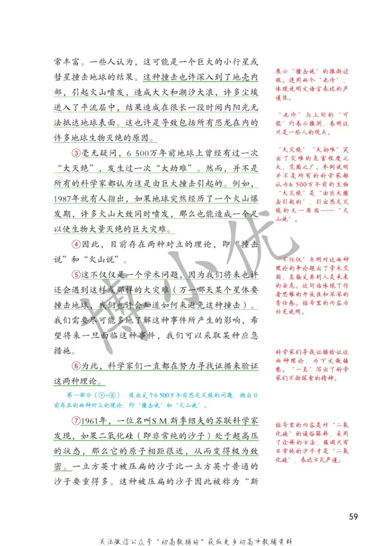 八年级下册语文人教版课堂笔记（博小优）_小学初中学霸笔记类资料汇总6.33GB_初中同步课堂笔记182.93MB