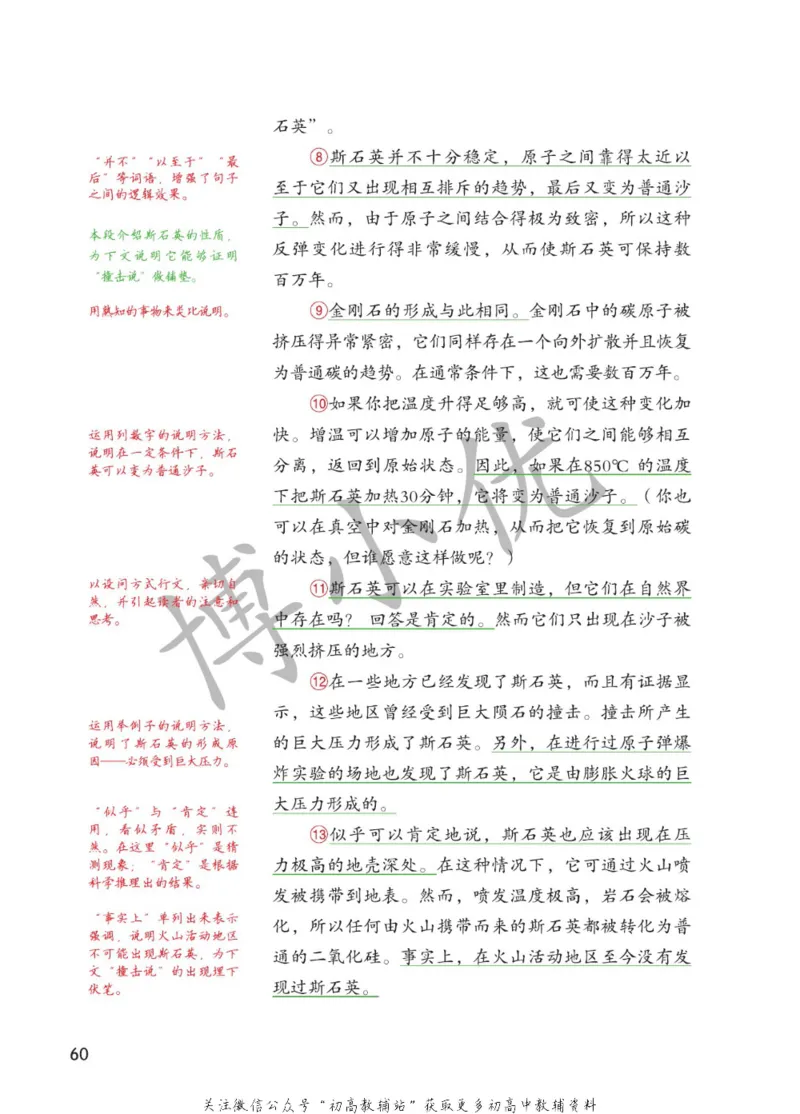 八年级下册语文人教版课堂笔记（博小优）_小学初中学霸笔记类资料汇总6.33GB_初中同步课堂笔记182.93MB