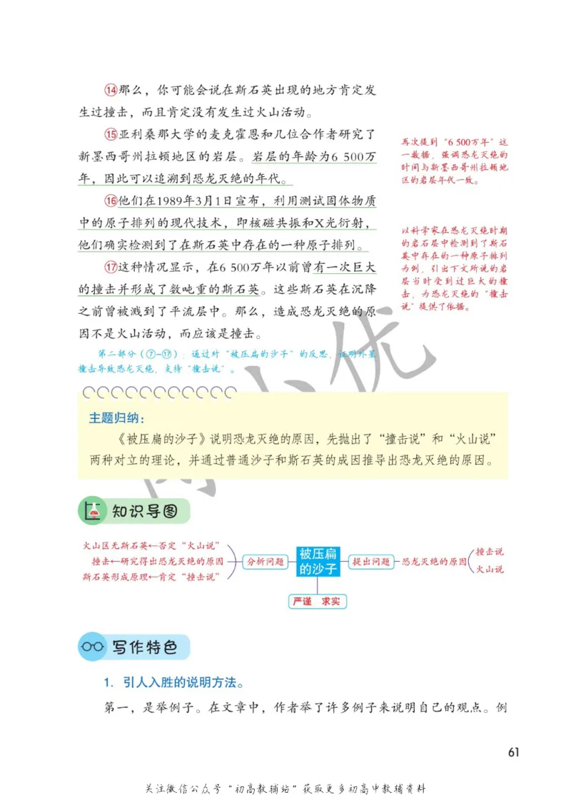 八年级下册语文人教版课堂笔记（博小优）_小学初中学霸笔记类资料汇总6.33GB_初中同步课堂笔记182.93MB