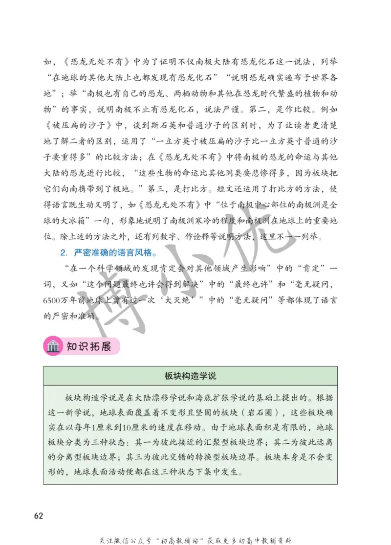 八年级下册语文人教版课堂笔记（博小优）_小学初中学霸笔记类资料汇总6.33GB_初中同步课堂笔记182.93MB