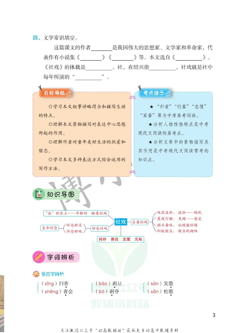 八年级下册语文人教版课堂笔记（博小优）_小学初中学霸笔记类资料汇总6.33GB_初中同步课堂笔记182.93MB