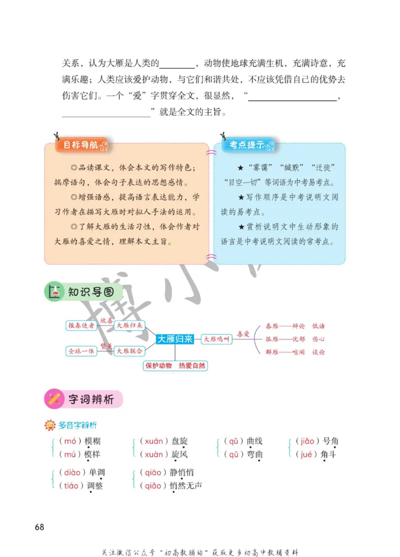 八年级下册语文人教版课堂笔记（博小优）_小学初中学霸笔记类资料汇总6.33GB_初中同步课堂笔记182.93MB