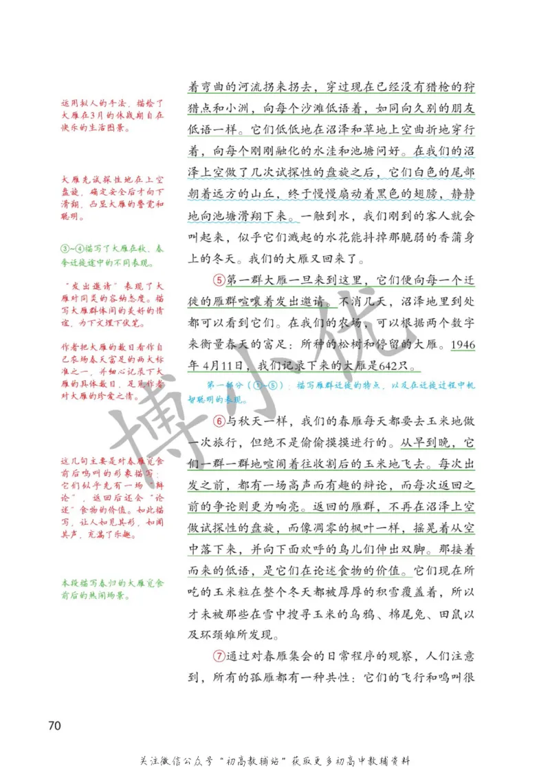 八年级下册语文人教版课堂笔记（博小优）_小学初中学霸笔记类资料汇总6.33GB_初中同步课堂笔记182.93MB