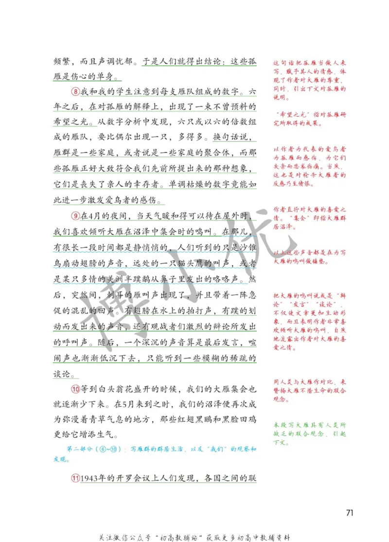 八年级下册语文人教版课堂笔记（博小优）_小学初中学霸笔记类资料汇总6.33GB_初中同步课堂笔记182.93MB