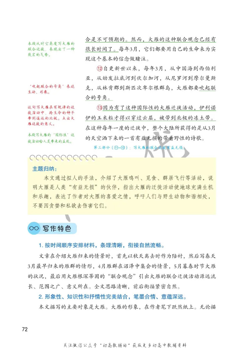 八年级下册语文人教版课堂笔记（博小优）_小学初中学霸笔记类资料汇总6.33GB_初中同步课堂笔记182.93MB