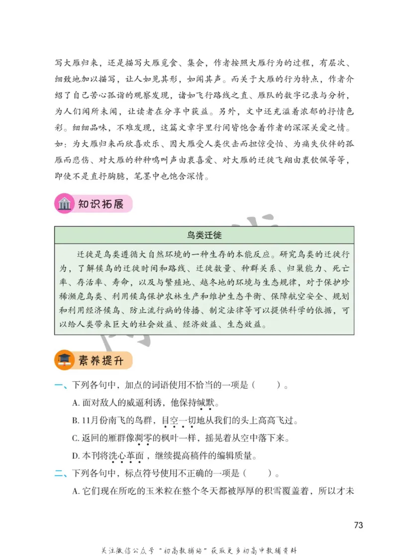 八年级下册语文人教版课堂笔记（博小优）_小学初中学霸笔记类资料汇总6.33GB_初中同步课堂笔记182.93MB