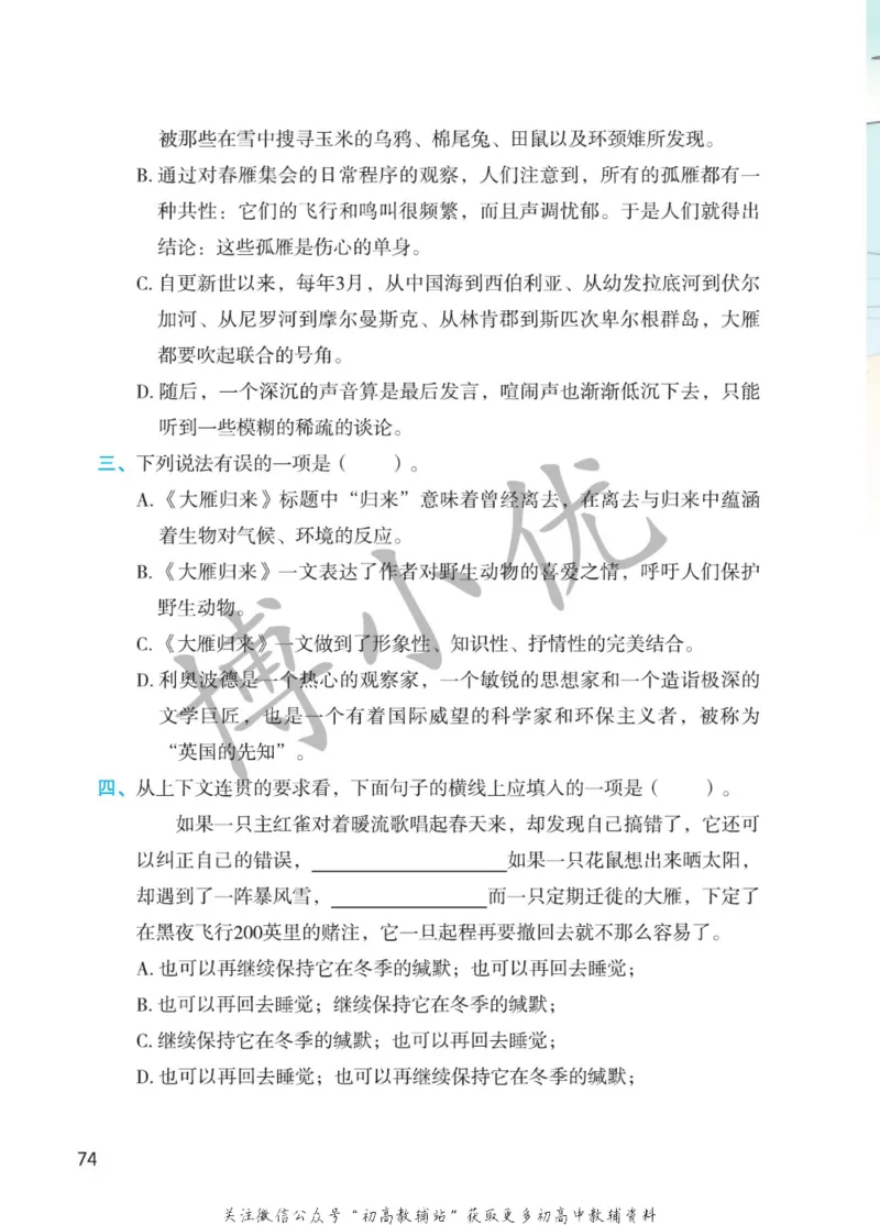 八年级下册语文人教版课堂笔记（博小优）_小学初中学霸笔记类资料汇总6.33GB_初中同步课堂笔记182.93MB