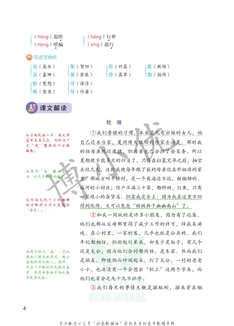 八年级下册语文人教版课堂笔记（博小优）_小学初中学霸笔记类资料汇总6.33GB_初中同步课堂笔记182.93MB