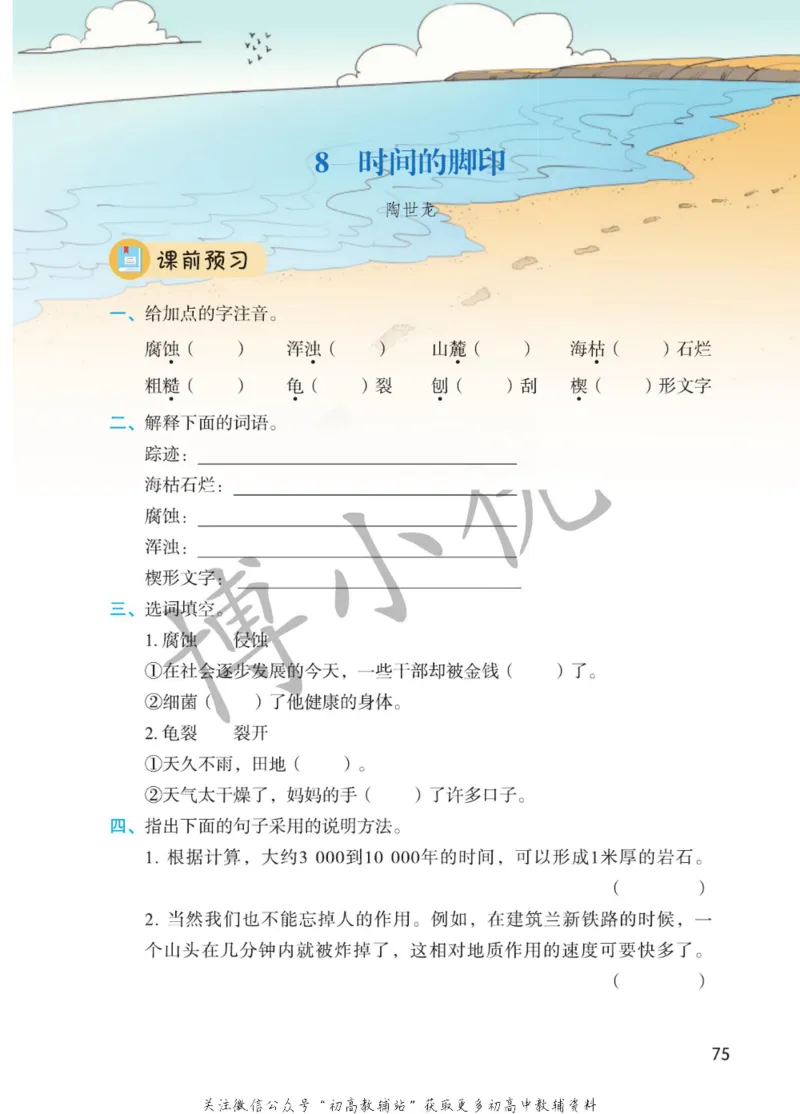 八年级下册语文人教版课堂笔记（博小优）_小学初中学霸笔记类资料汇总6.33GB_初中同步课堂笔记182.93MB