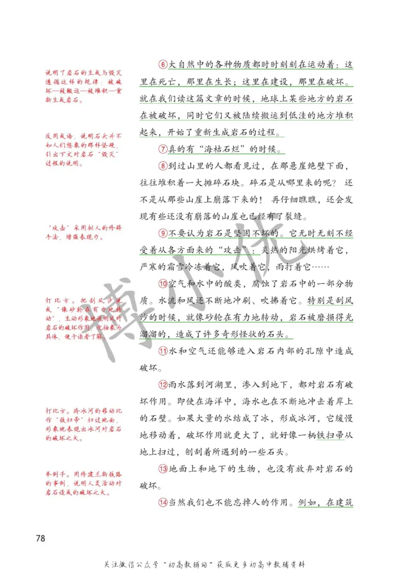 八年级下册语文人教版课堂笔记（博小优）_小学初中学霸笔记类资料汇总6.33GB_初中同步课堂笔记182.93MB