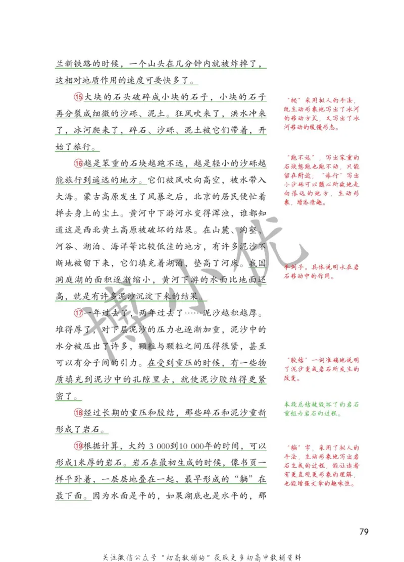 八年级下册语文人教版课堂笔记（博小优）_小学初中学霸笔记类资料汇总6.33GB_初中同步课堂笔记182.93MB