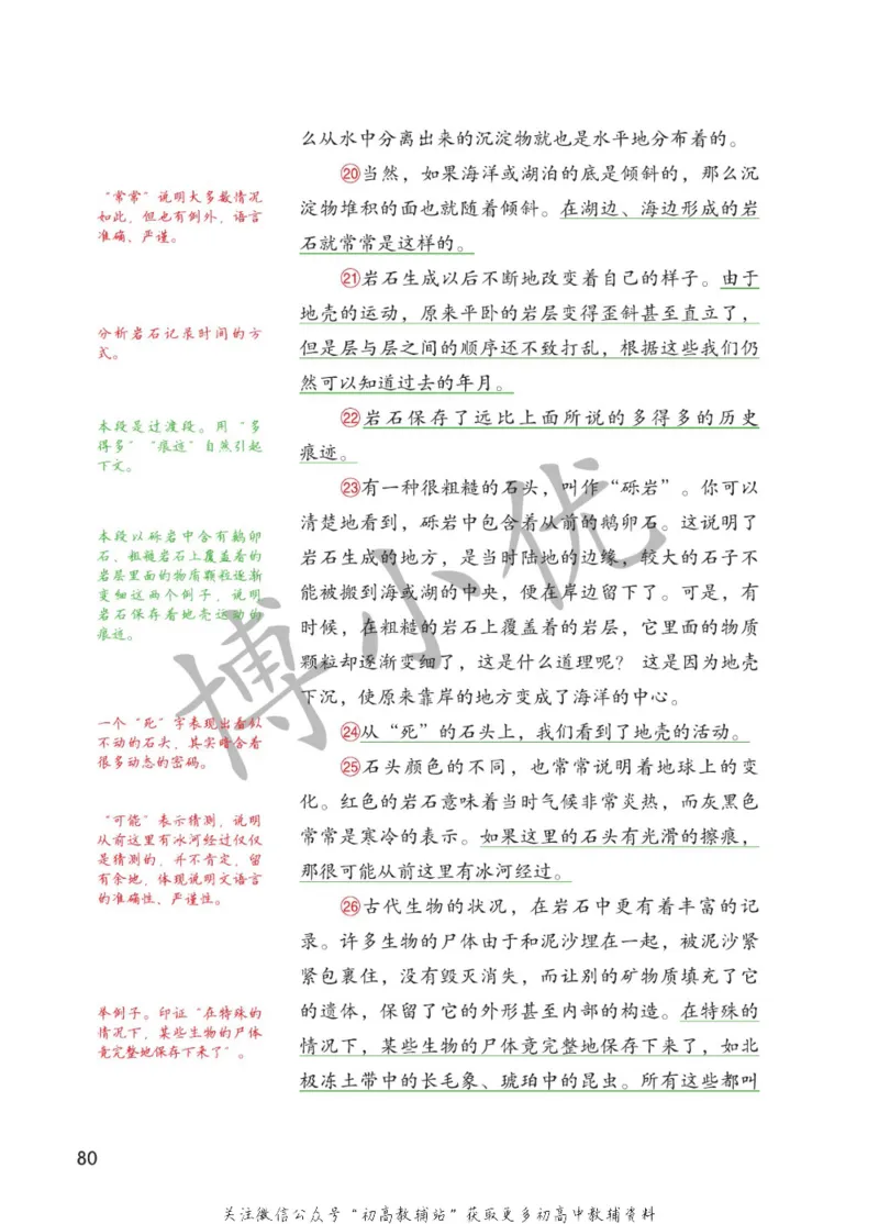 八年级下册语文人教版课堂笔记（博小优）_小学初中学霸笔记类资料汇总6.33GB_初中同步课堂笔记182.93MB